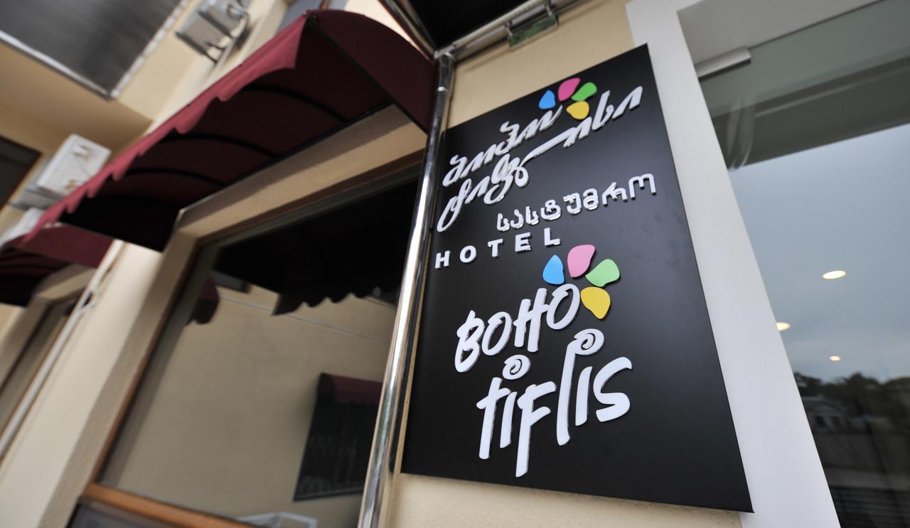 Boho Tiflis Hotel Εξωτερικό φωτογραφία